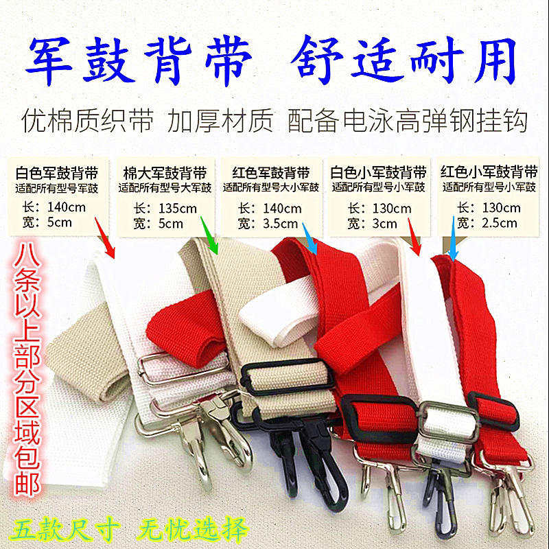军鼓洋鼓背带 尼龙金属卡扣 小军鼓背带 大队鼓背带广场舞鼓背带