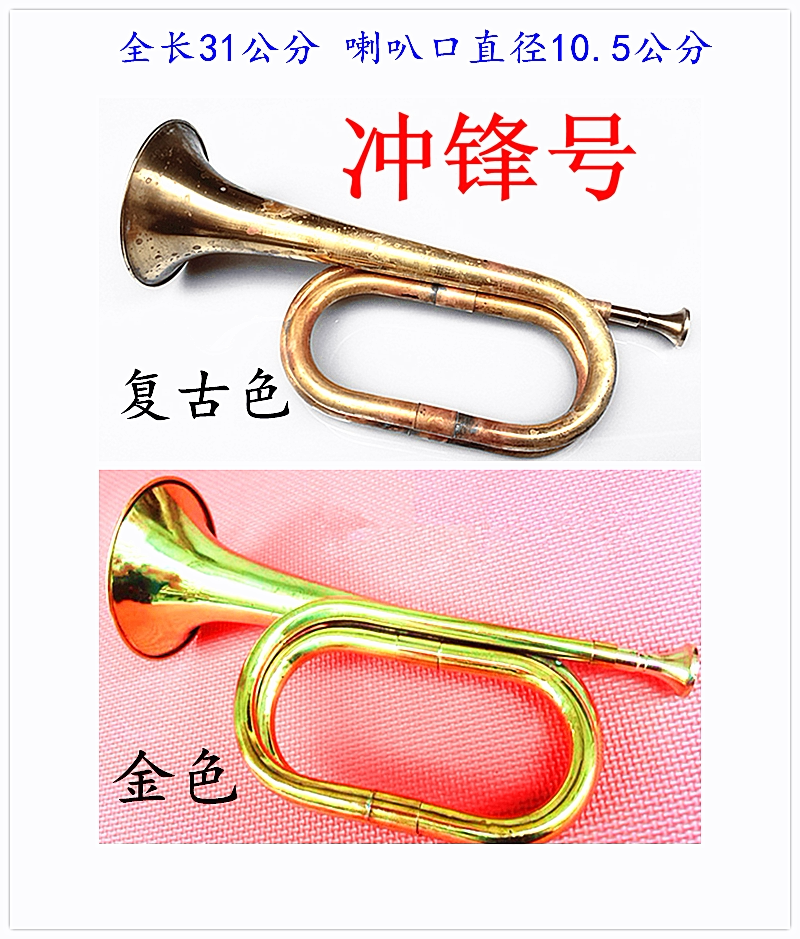 精品军号冲锋号乐器小号吹响冲锋号教学练习肺活量演出摄影道具