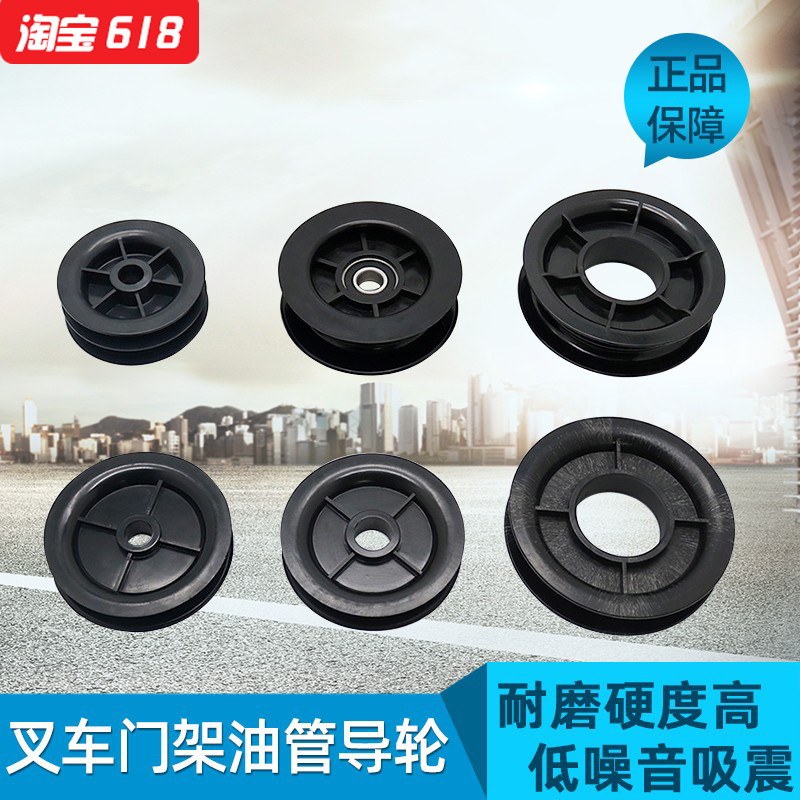 叉车门架轮子油管导轮塑料滚轮滑轮合力杭叉侧移轴承尼龙轮单双槽