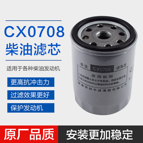 合力杭州龙工叉车柴滤CX0708滤芯