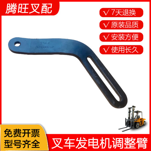 叉车发电机调整臂支架