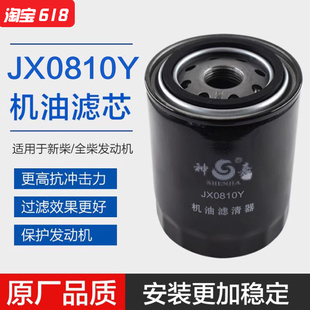 适用于合力杭州叉车机滤JX0810Y/85100C全柴490机油滤芯滤清器