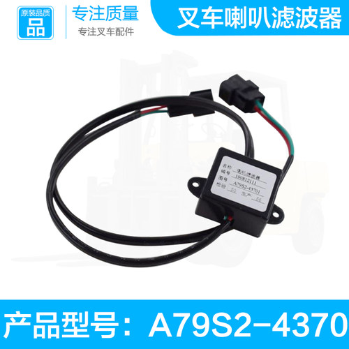 适用于电动叉车配件喇叭滤波器A79S2-43701过滤隔离屏蔽