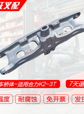 叉车转向桥体转向桥壳后桥壳方向桥K2JT4-32001合力K2系列2-3.8吨