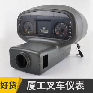 适用于厦工叉车仪表总成仪表芯