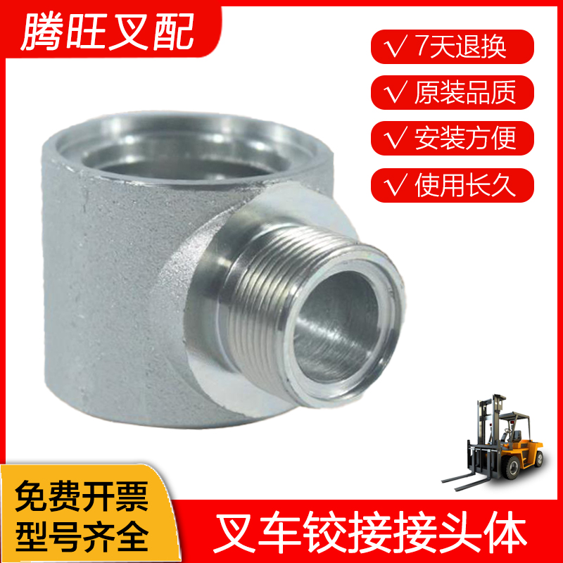 叉车铰接接头体50M3A-700006