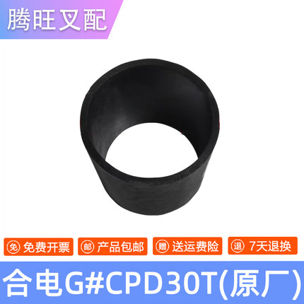 叉车配件 轴套ZXQ-A79M4-32131 合电G#CPD30T(原厂)