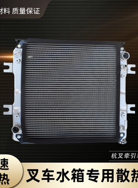 适用于杭州叉车HCC25-W31B水箱铝制散热器