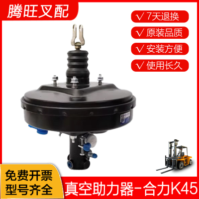 合力叉车K45制动总泵真空助力器