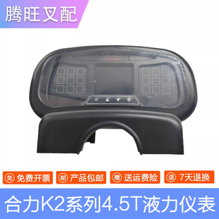 叉车配件合力叉车仪表盘合力K2系列4.5T液力仪表芯仪表总成