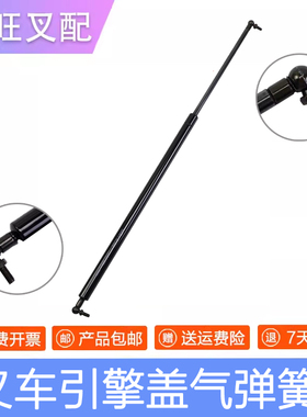 叉车引擎盖气弹簧 QC20-245-735/680N 25786-404516 适用 合力7T