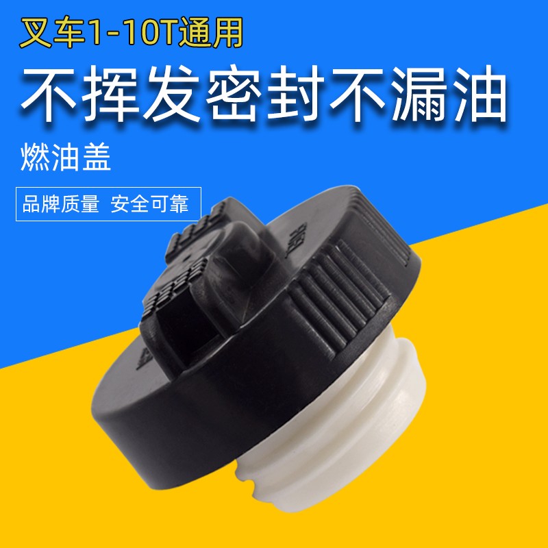 合力杭州叉车油箱盖加油口盖
