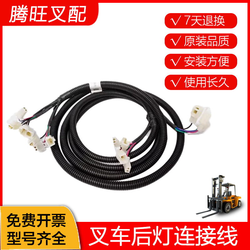 杭叉尾灯线束GR1001-721000-000