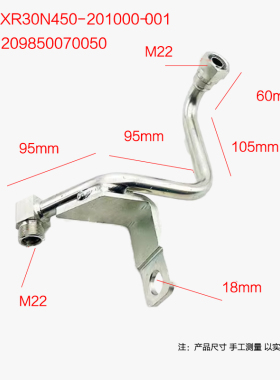 叉车升降中间缸硬油管液压钢管接头XR30N450-201000-001杭叉XR30