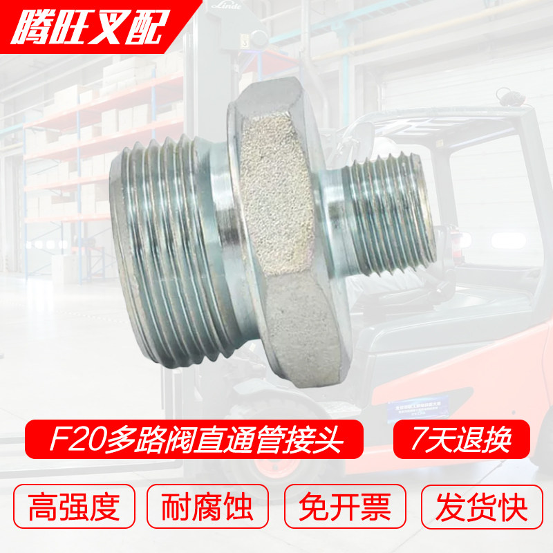 叉车多路阀直通油管接头40DH-600016适用杭叉4-10吨规格M16-M30