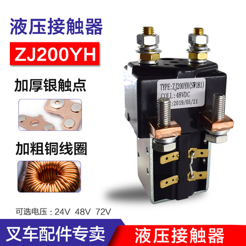 叉车配件液压接触器合力杭叉龙工