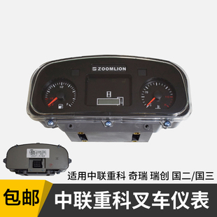 适用于中联重科奇瑞瑞创叉车国二/国三发动机仪表芯仪表总成