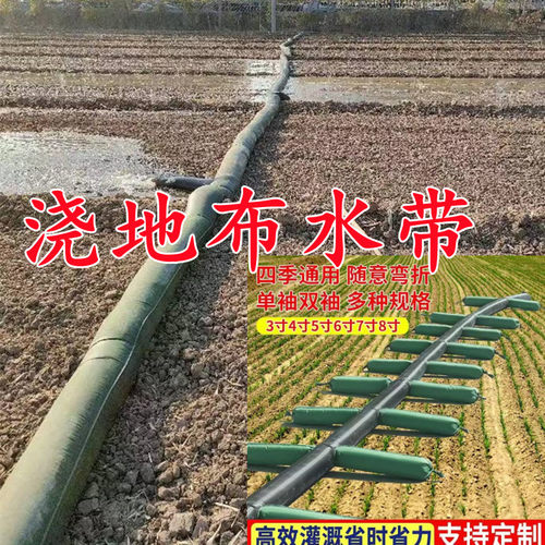 浇地神器布水带多袖带袖布地龙沟