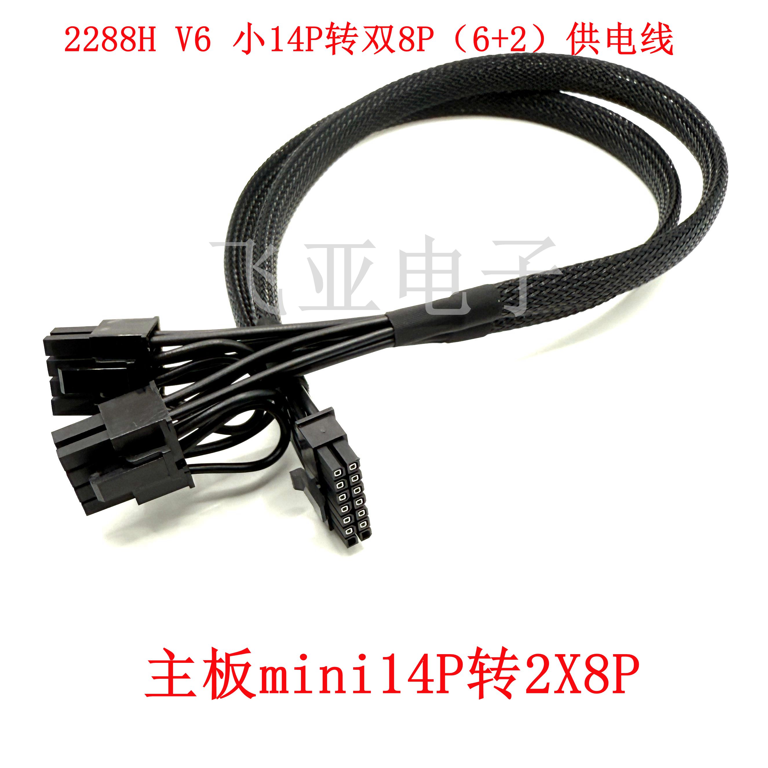 华为超聚变2288H V6服务器主板小14P转双8P电源线300i duo供电线