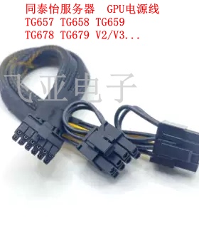 同泰怡TG658/TG659/TG679 V2V3/TU628V3服务器mini12P转GPU电源线