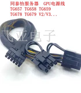 同泰怡TG658/TG659/TG679 V2V3/TU628V3服务器mini12P转GPU电源线