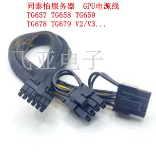 同泰怡TG658/TG659/TG679 V2V3/TU628V3服务器mini12P转GPU电源线