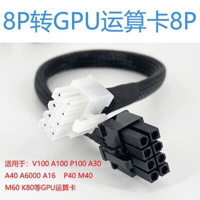 联想 SR868服务器GPU显卡供电线8P转8P显卡电源线3090 A100 4090