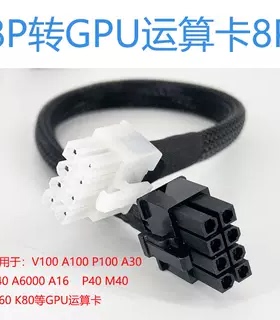 紫光unis r3800 g5服务器GPU供电线8P转显卡电源线A6000 3090 A40