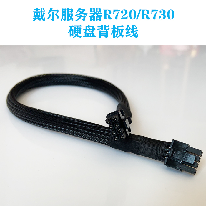 戴尔PowerEdge R730/R720 服务器硬盘背板供电线电源线小8P转小8P