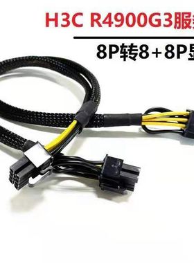 H3C R4900G3 G5 G6服务器GPU供电线 8Pin转8+8P显卡电源线 3090