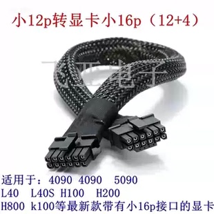 浪潮CS5280H3服务器GPU供电线主板mini12P转显卡电源线A100 5090