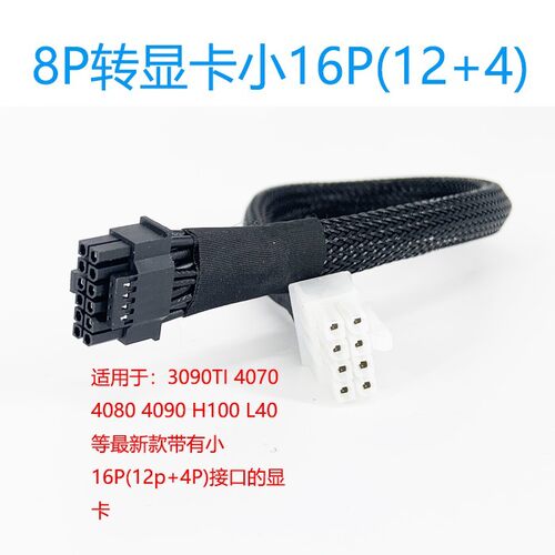 中科曙光X785 G30/X785 H30/X745 H30服务器GPU电源线显卡供电线