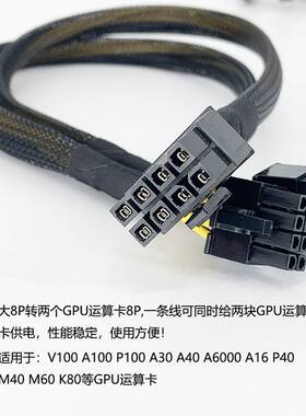 浪潮5468M5M6A5服务器大8P转8P算力显卡A100V100A4080A6000电源线