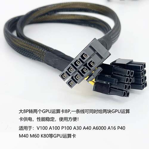 浪潮5468M5M6A5服务器大8P转8P算力显卡A100V100A4080A6000电源线