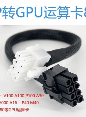 超云R5215/R5218/R8428g11/R8424G12/R7410G11 服务器GPU电源线