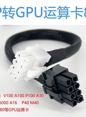 华为G5500 V5/G560 V5服务器GPU电源线8Pin转显卡供电线4090 A100