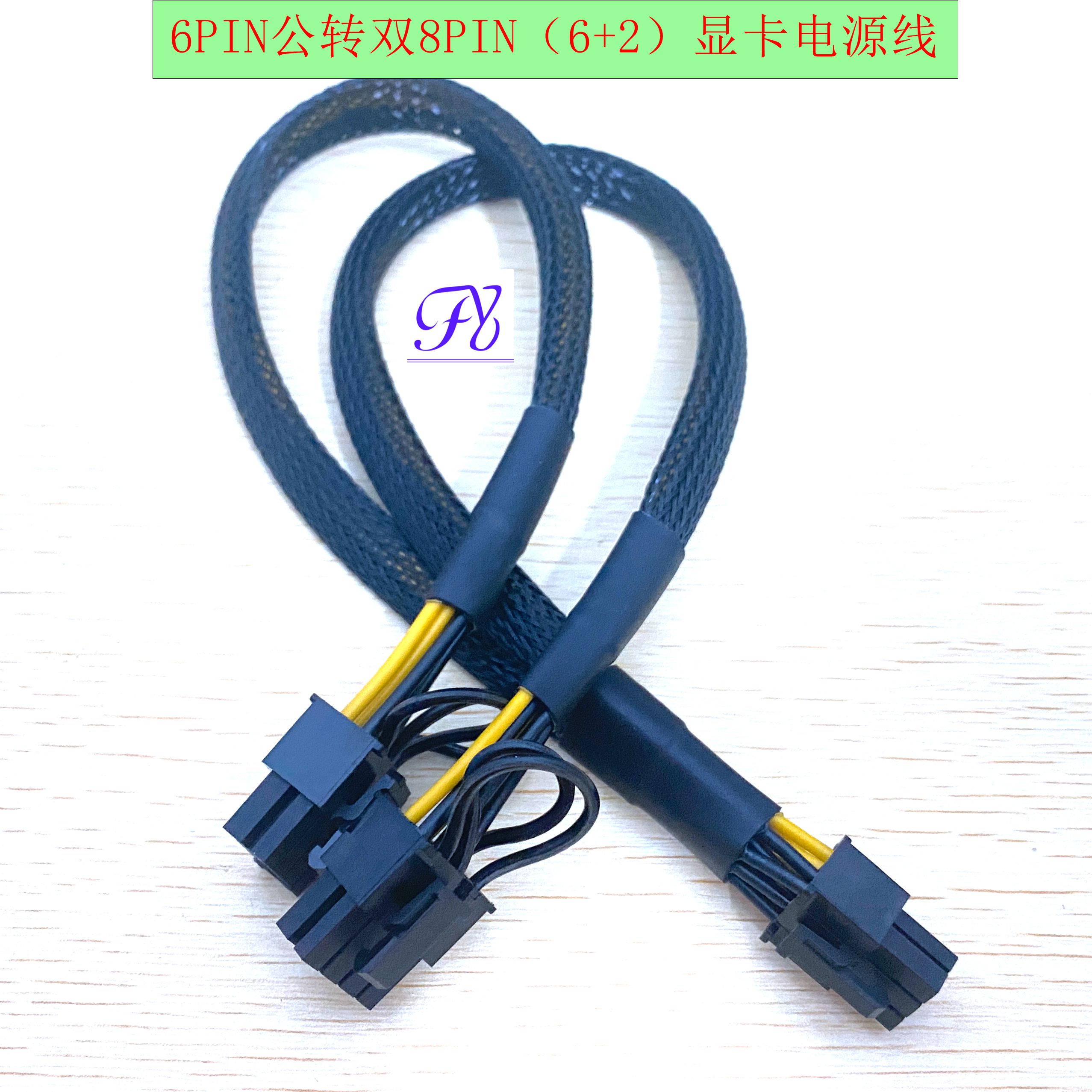 电源服务器工作站平台6P转单双6P8P6+2P显卡GPU电源线tesla供电线