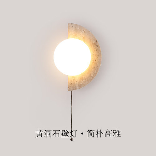 2026新款黄洞石壁灯中古奶油风客厅走廊宋代美学几何卧室床头墙灯