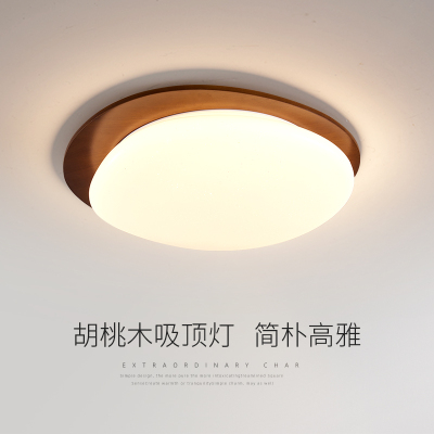 卧室吸顶灯侘寂风实木灯全光谱护眼灯主卧灯书房餐厅胡桃木智能灯