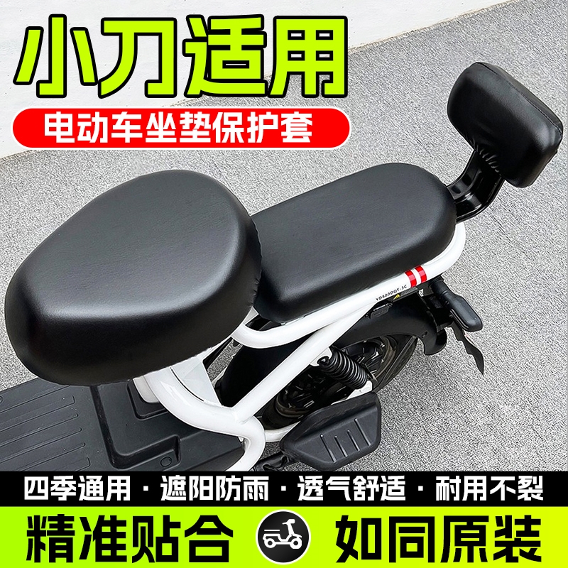 小刀电动车专用皮座套通用新国标防晒防水电瓶坐垫保护三件套加厚