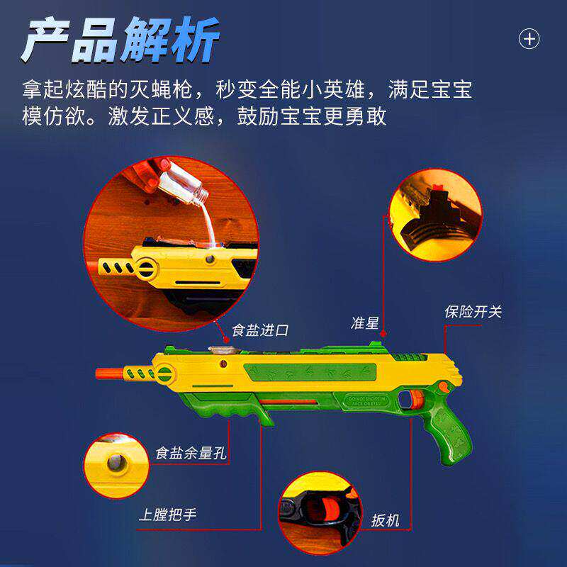 灭蝇除蝇蚊虫枪新款礼物盐枪散弹枪杀虫剂玩具枪灭蚊灭蝇枪3.0