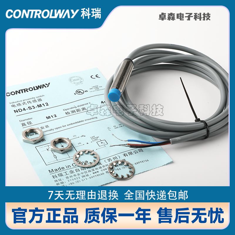 苏州科瑞CONTROLWAY电感式传感器