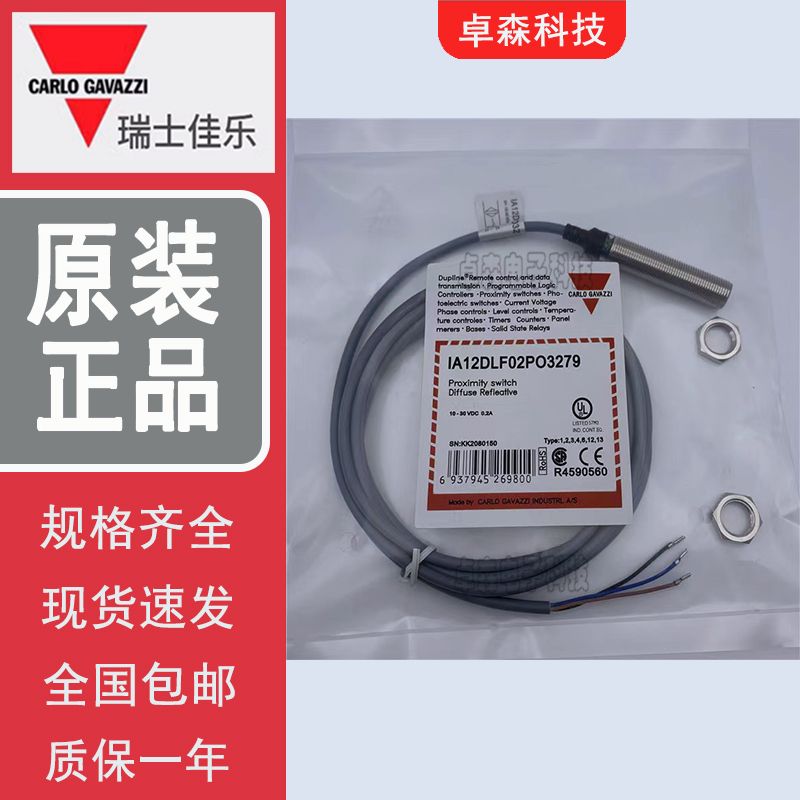 佳乐接近开关金属感应器接近开关