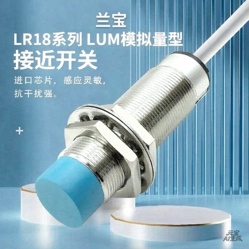 兰宝位移模拟量接近开关LR18XCF05LUM CN08LIUM LR12X 30XBF/BN