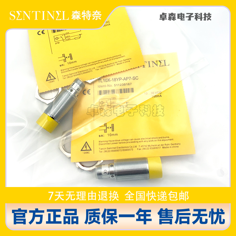 森特奈电感式NPN/PNP常开常闭23V