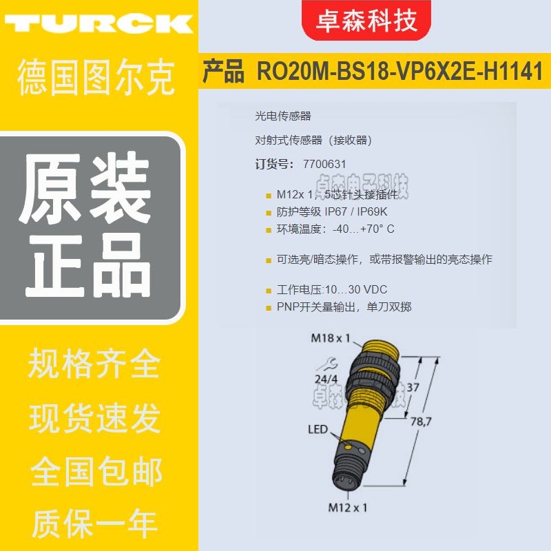 图尔克RO20M-BS18-VP6X2E-H1141光电EOIR开关XSOIR400-BS30 LOP6M 电子元器件市场 传感器 原图主图