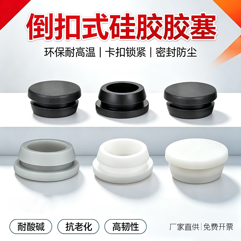 耐高温卡槽孔塞橡胶扣式密封盖圆密封件