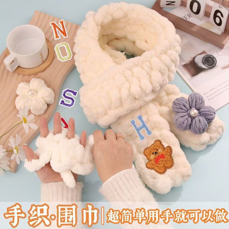 手指围巾线手工编织diy材料包