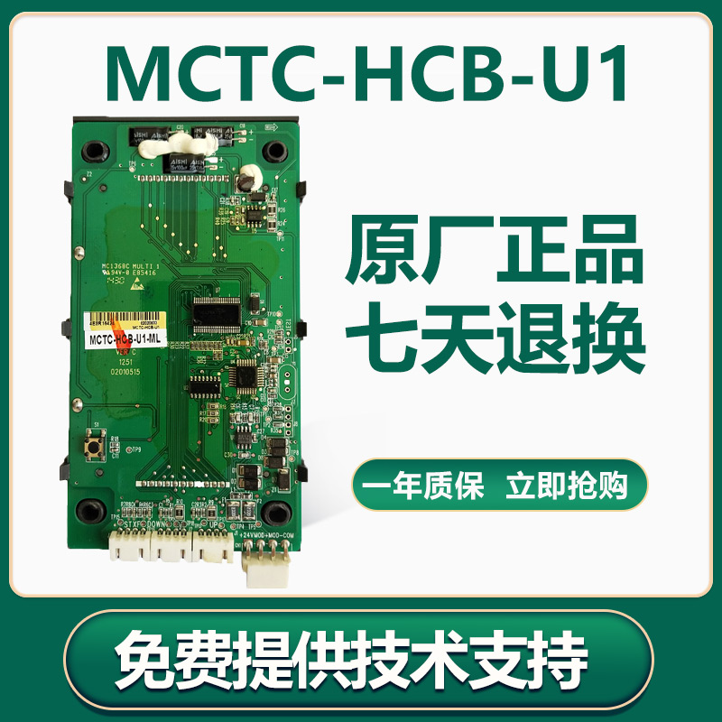 默纳克电梯液晶外呼外招显示板MCTC-HCB-U1 U2全新原厂电梯配件 五金/工具 其他机电五金 原图主图