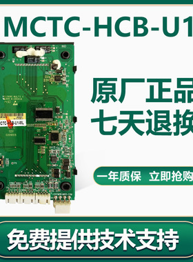默纳克电梯液晶外呼外招显示板MCTC-HCB-U1 U2全新原厂电梯配件